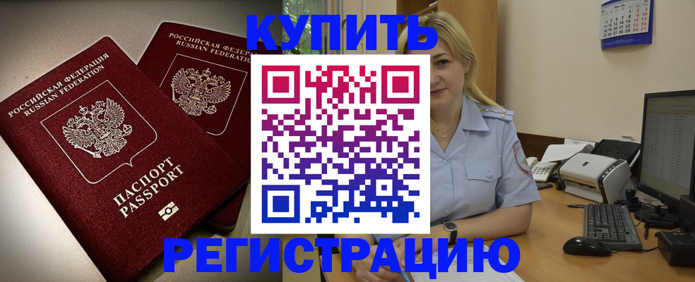 временная регистрация купить в Верхнем Уфалее