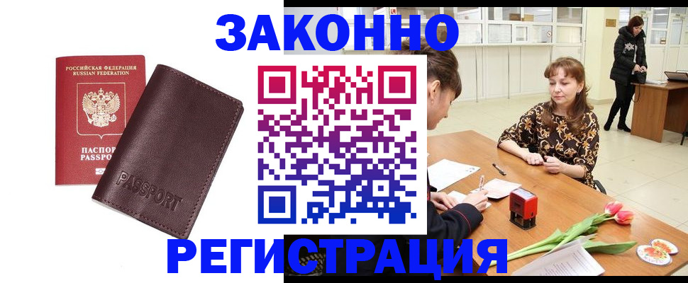прописка для работы в Верхнем Уфалее