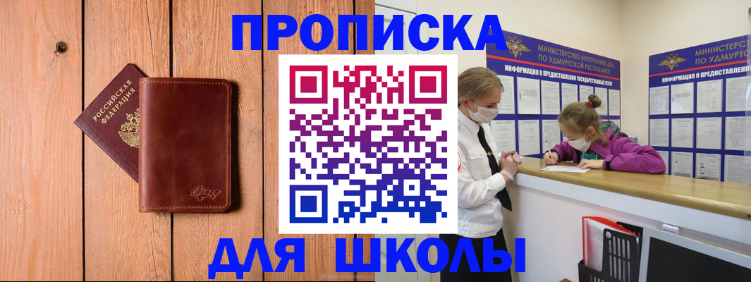 прописка для школы в Верхнем Уфалее